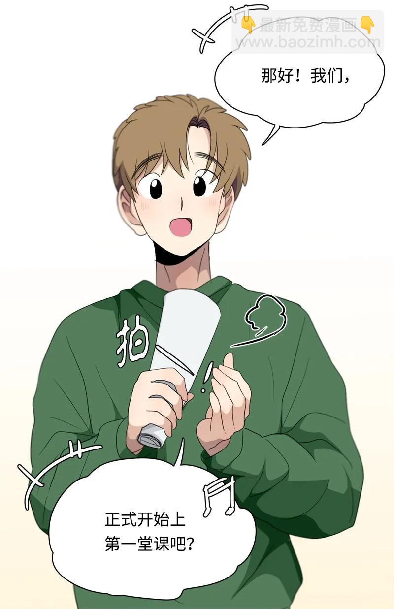 《我的SNS专属机器人竟然是男神本尊？》101 101 第14页