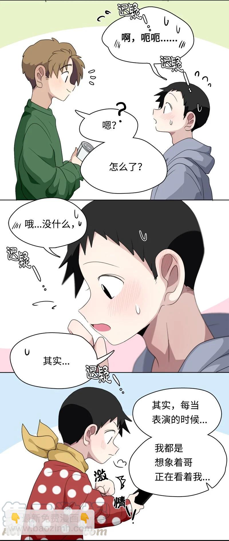 《我的SNS专属机器人竟然是男神本尊？》101 101 第15页