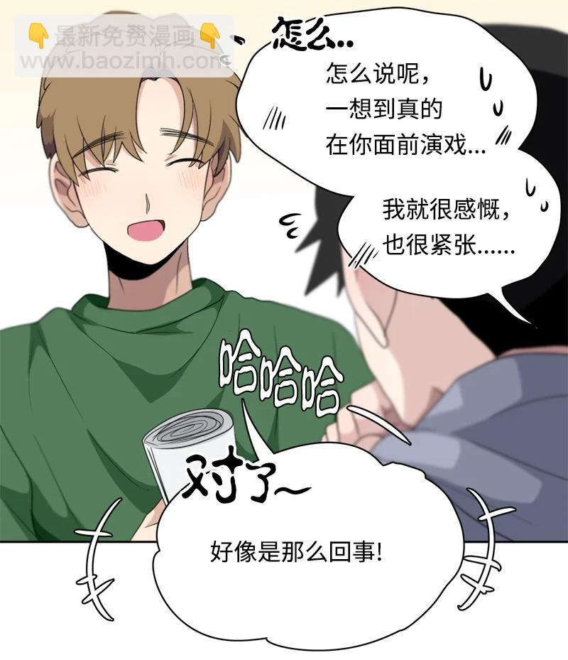 《我的SNS专属机器人竟然是男神本尊？》101 101 第16页