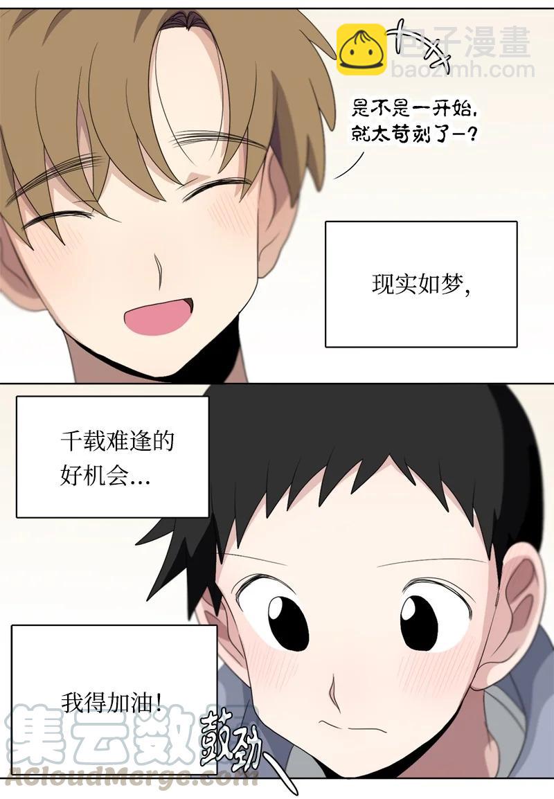 《我的SNS专属机器人竟然是男神本尊？》101 101 第17页