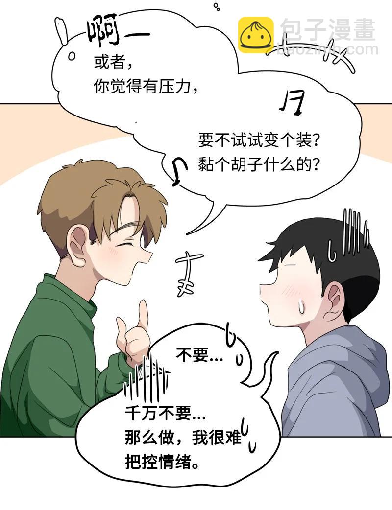 《我的SNS专属机器人竟然是男神本尊？》101 101 第18页