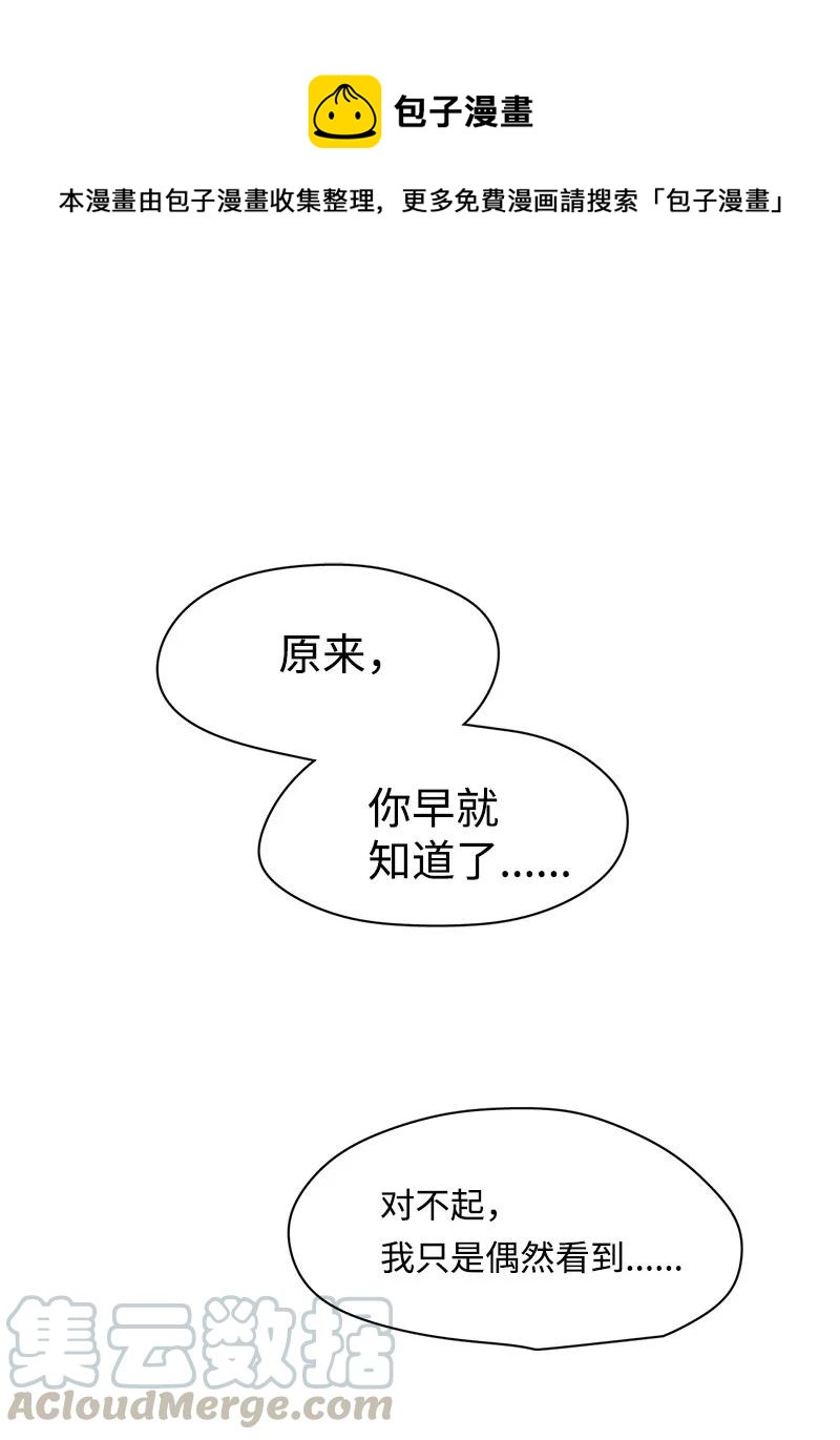《我的SNS专属机器人竟然是男神本尊？》101 101 第1页