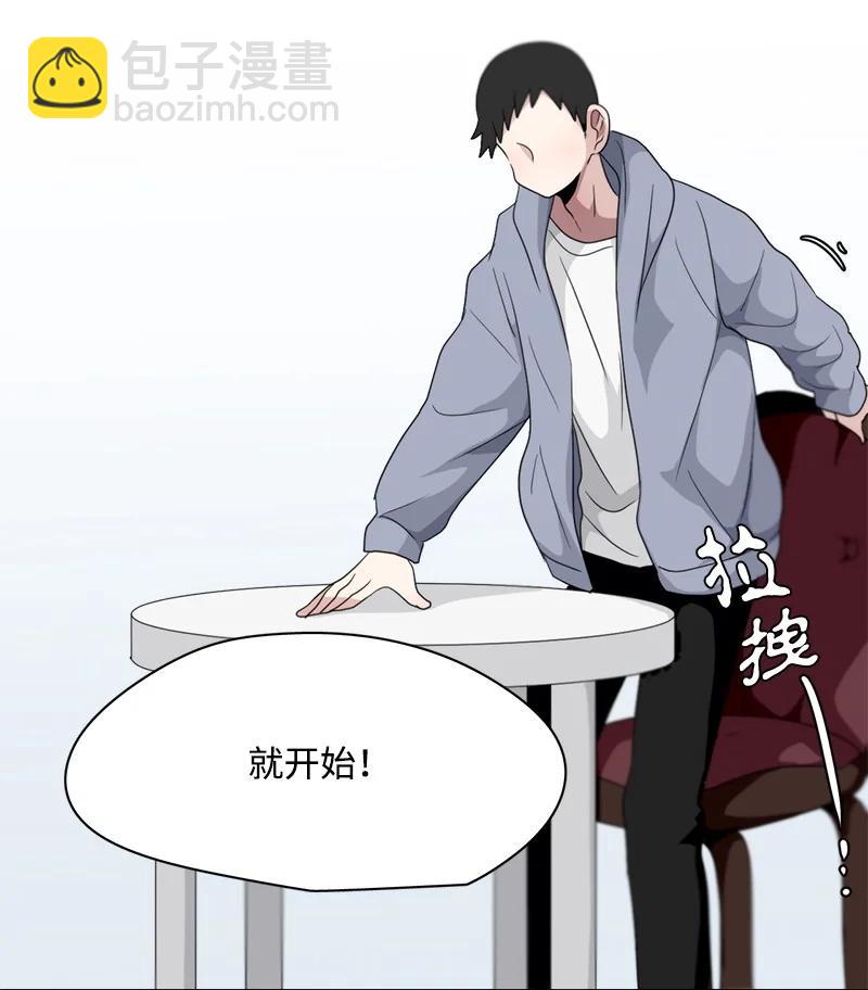 《我的SNS专属机器人竟然是男神本尊？》101 101 第20页