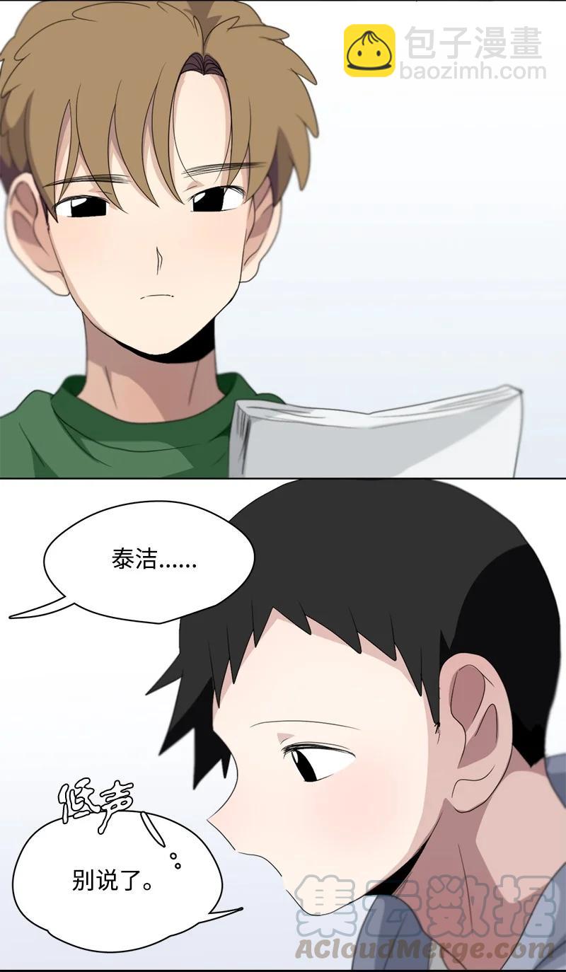 《我的SNS专属机器人竟然是男神本尊？》101 101 第21页