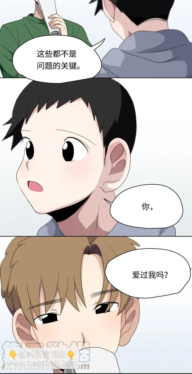 《我的SNS专属机器人竟然是男神本尊？》101 101 第23页