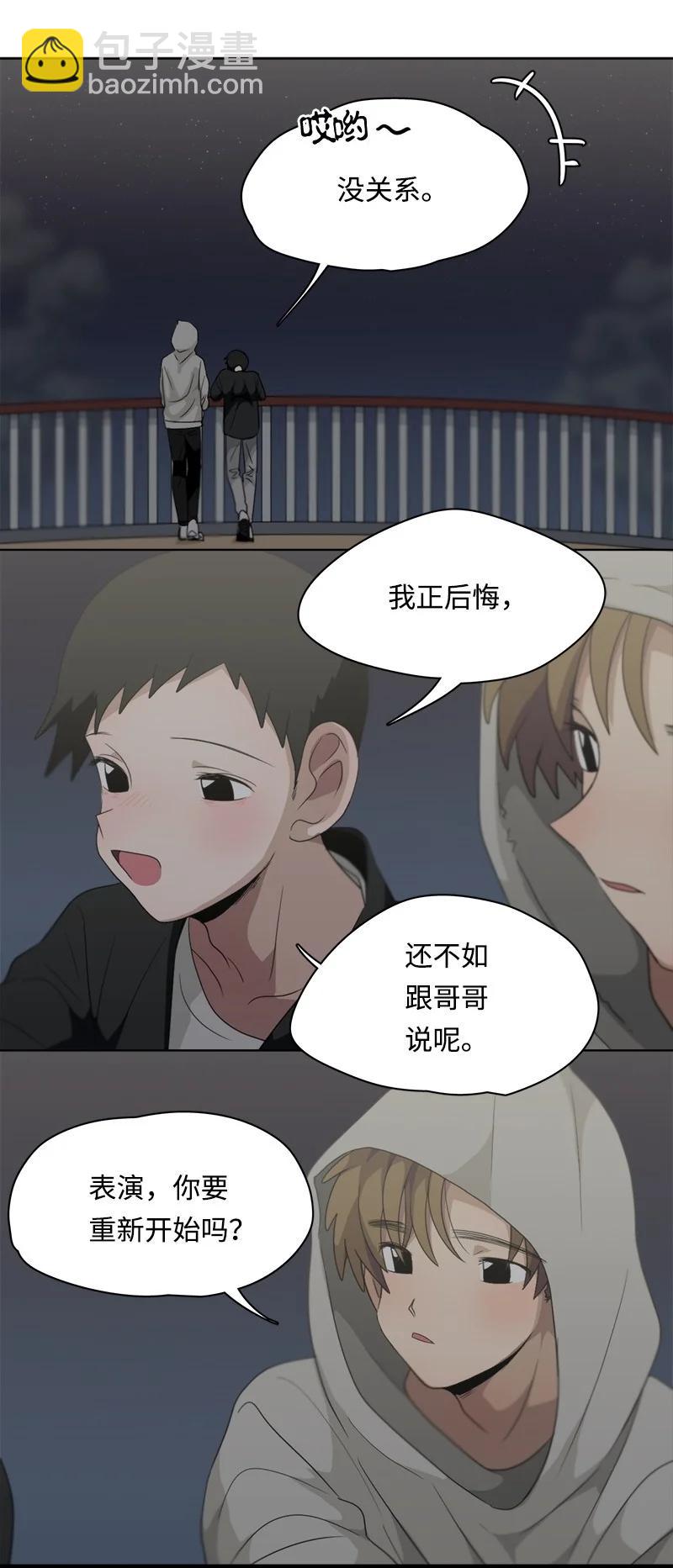 《我的SNS专属机器人竟然是男神本尊？》101 101 第2页