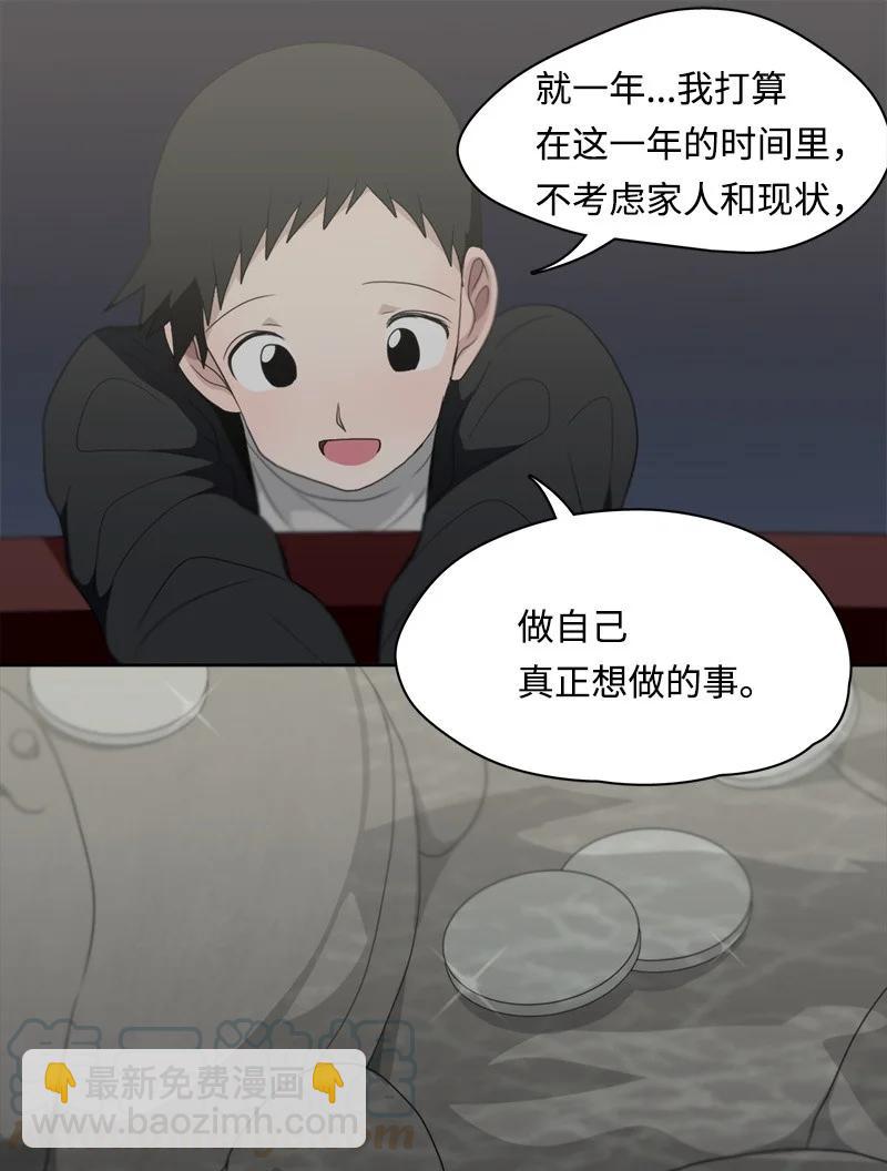 《我的SNS专属机器人竟然是男神本尊？》101 101 第3页