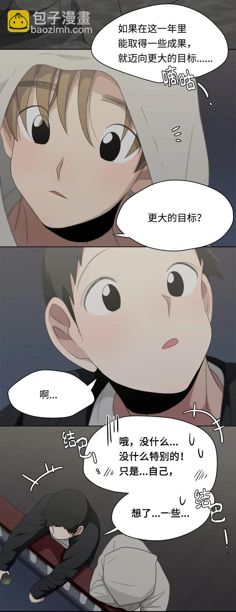 《我的SNS专属机器人竟然是男神本尊？》101 101 第4页
