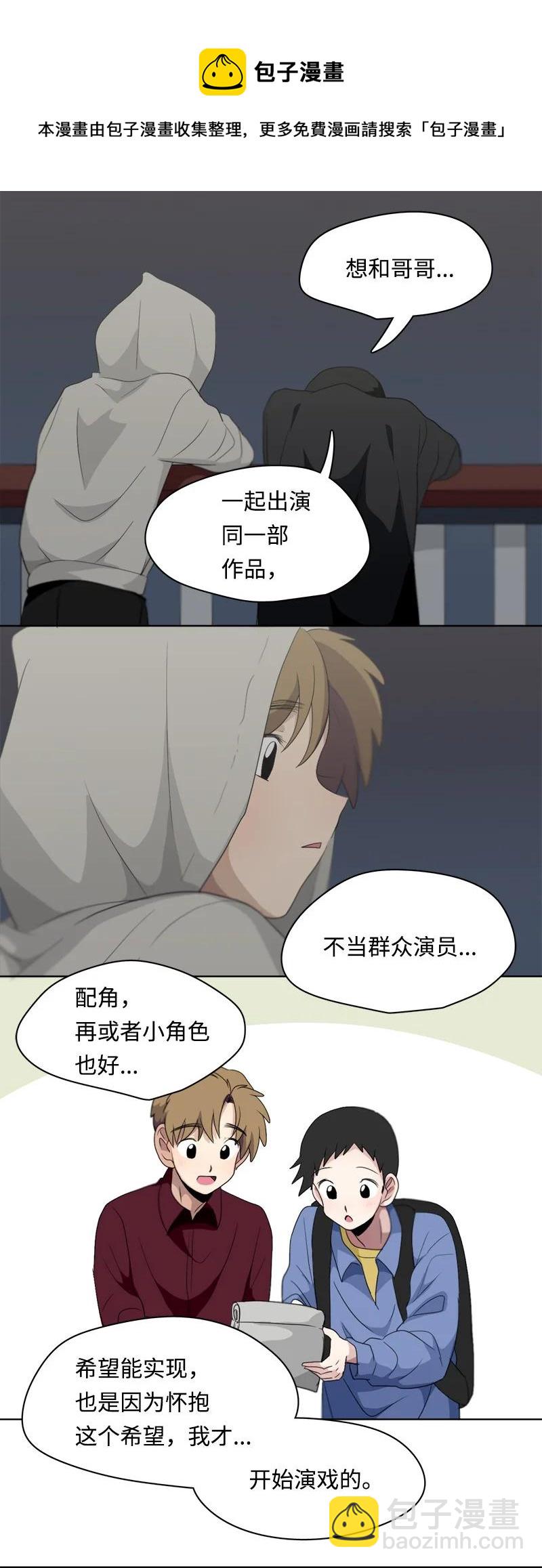 《我的SNS专属机器人竟然是男神本尊？》101 101 第6页