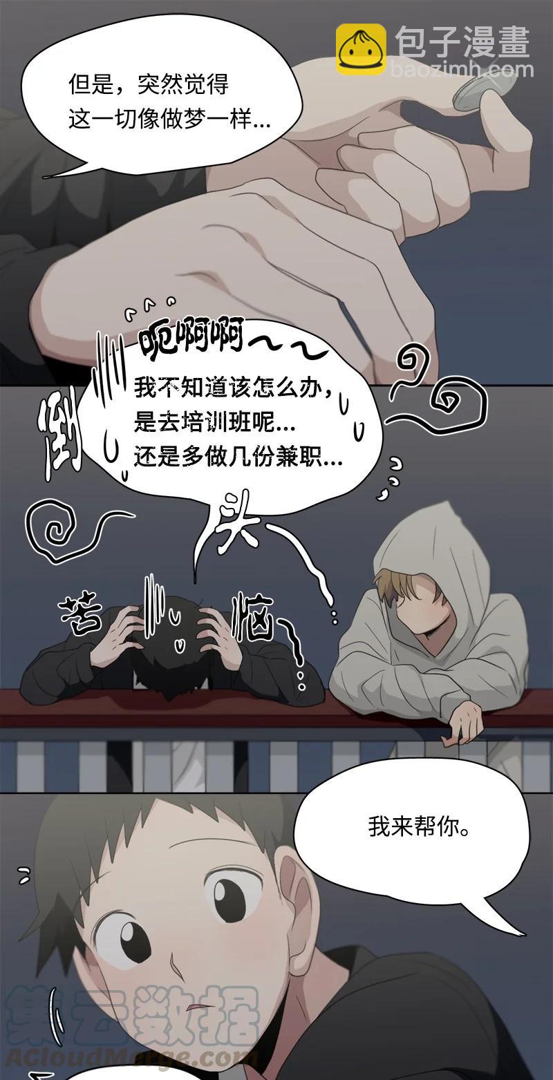 《我的SNS专属机器人竟然是男神本尊？》101 101 第7页