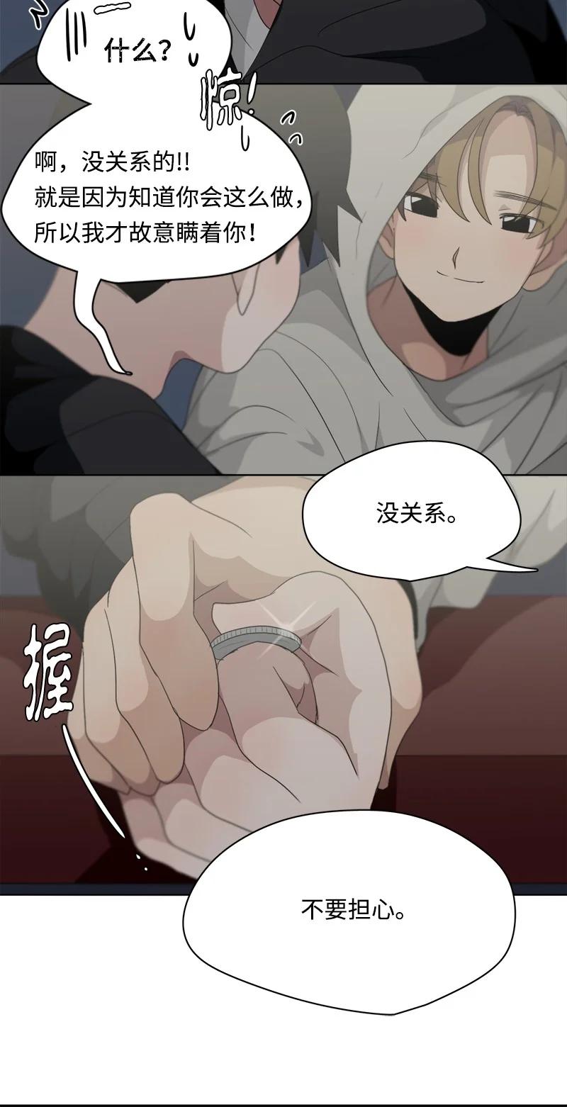 《我的SNS专属机器人竟然是男神本尊？》101 101 第8页