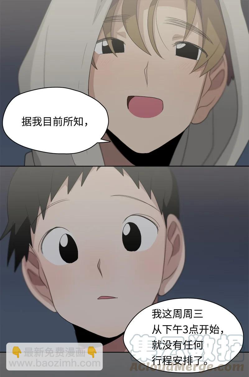 《我的SNS专属机器人竟然是男神本尊？》101 101 第9页