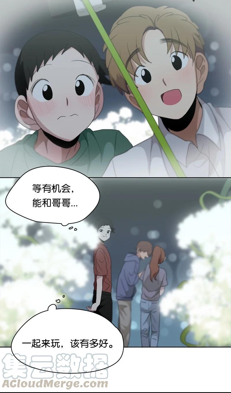 《我的SNS专属机器人竟然是男神本尊？》104 104 第11页