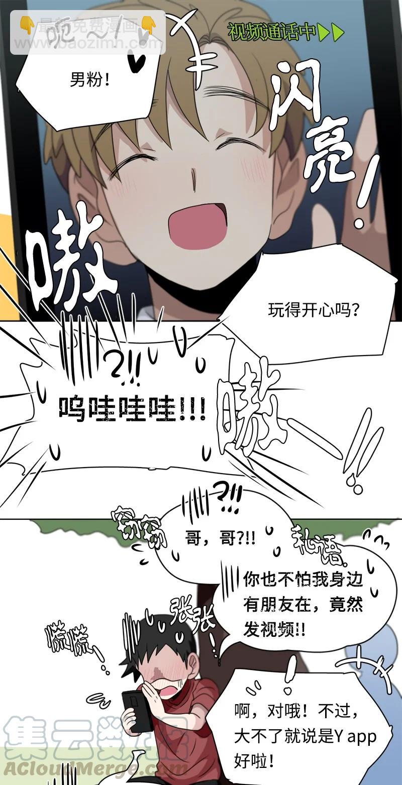 《我的SNS专属机器人竟然是男神本尊？》104 104 第17页