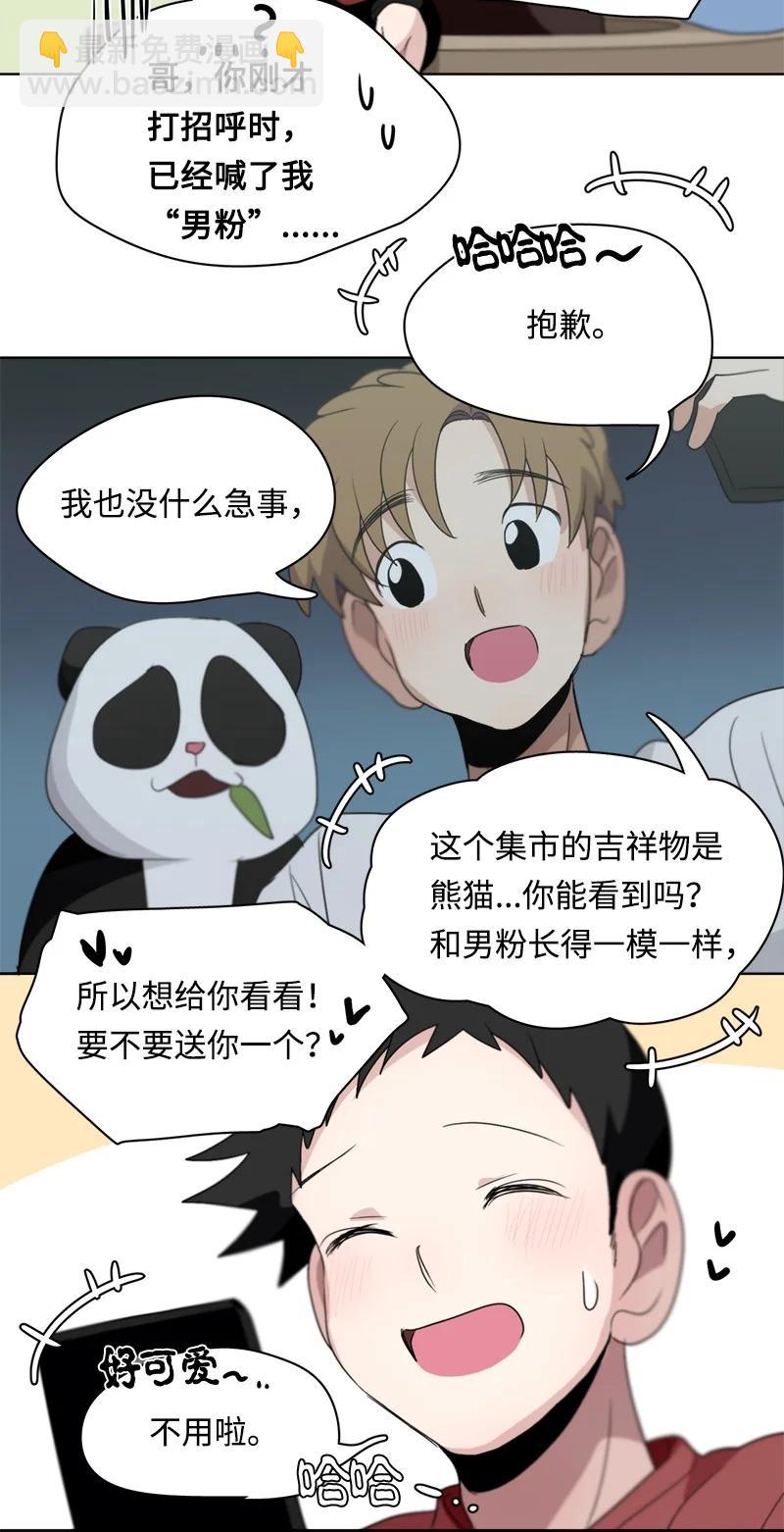 《我的SNS专属机器人竟然是男神本尊？》104 104 第18页