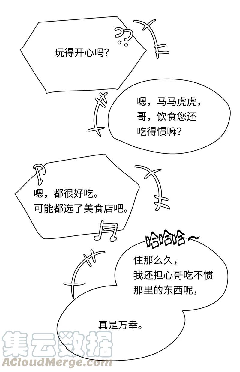《我的SNS专属机器人竟然是男神本尊？》104 104 第19页