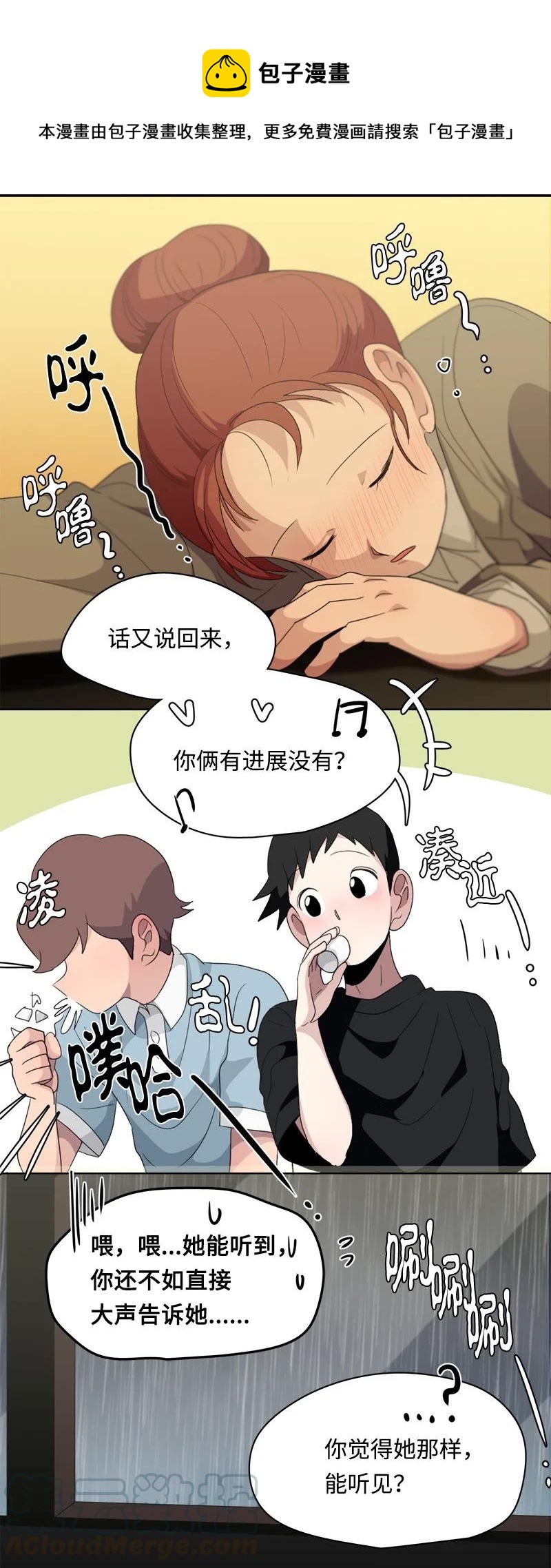 《我的SNS专属机器人竟然是男神本尊？》104 104 第1页
