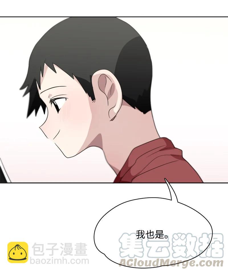 《我的SNS专属机器人竟然是男神本尊？》104 104 第21页