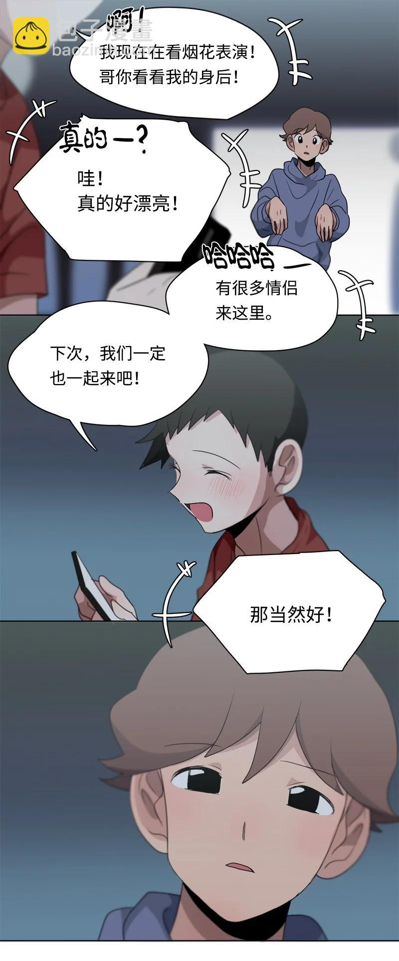 《我的SNS专属机器人竟然是男神本尊？》104 104 第22页