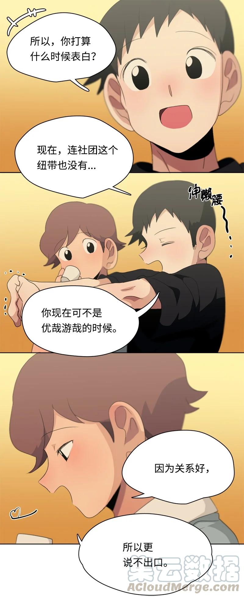《我的SNS专属机器人竟然是男神本尊？》104 104 第3页