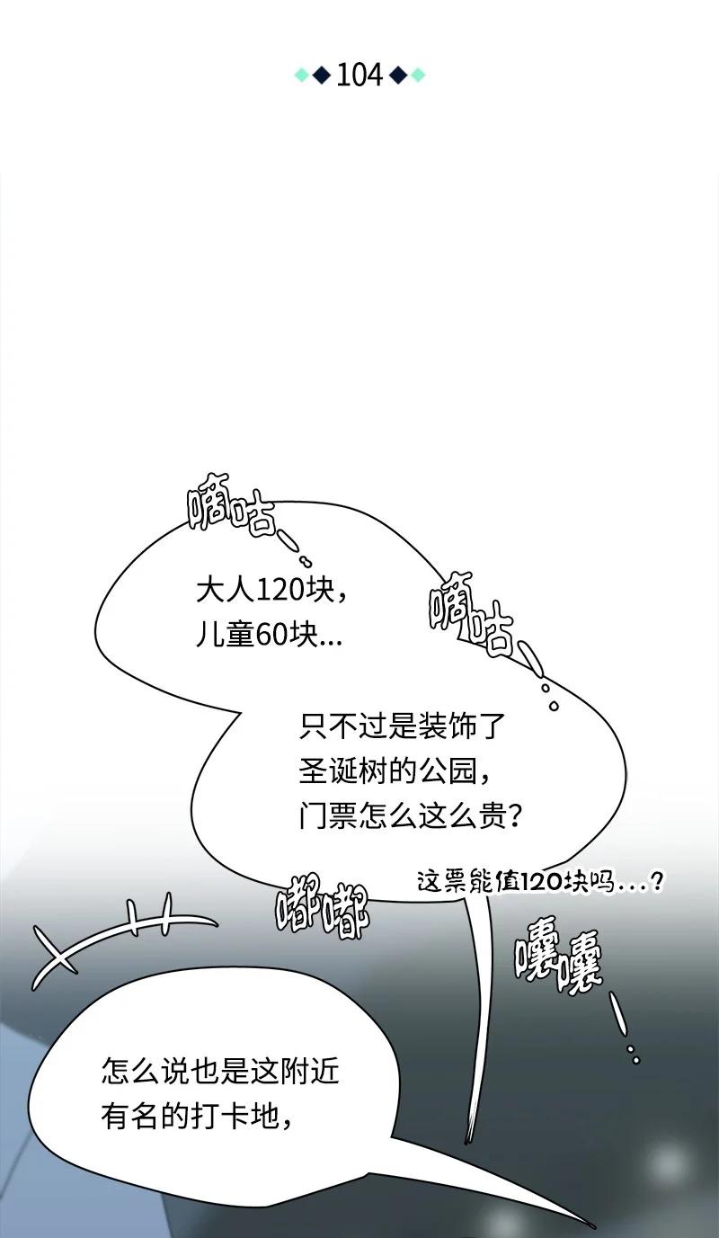 《我的SNS专属机器人竟然是男神本尊？》104 104 第6页