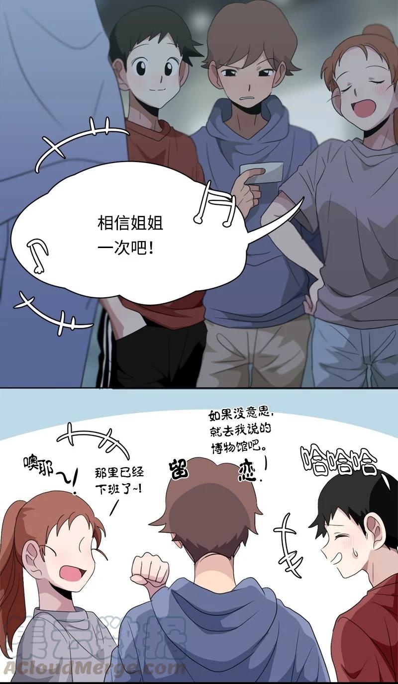 《我的SNS专属机器人竟然是男神本尊？》104 104 第7页