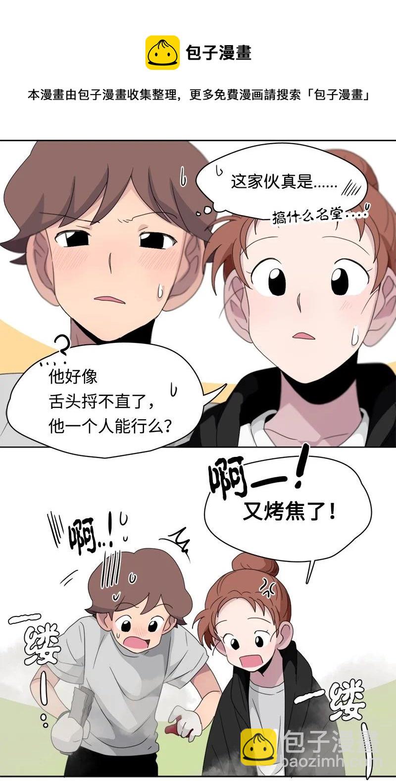 《我的SNS专属机器人竟然是男神本尊？》105 105 第10页
