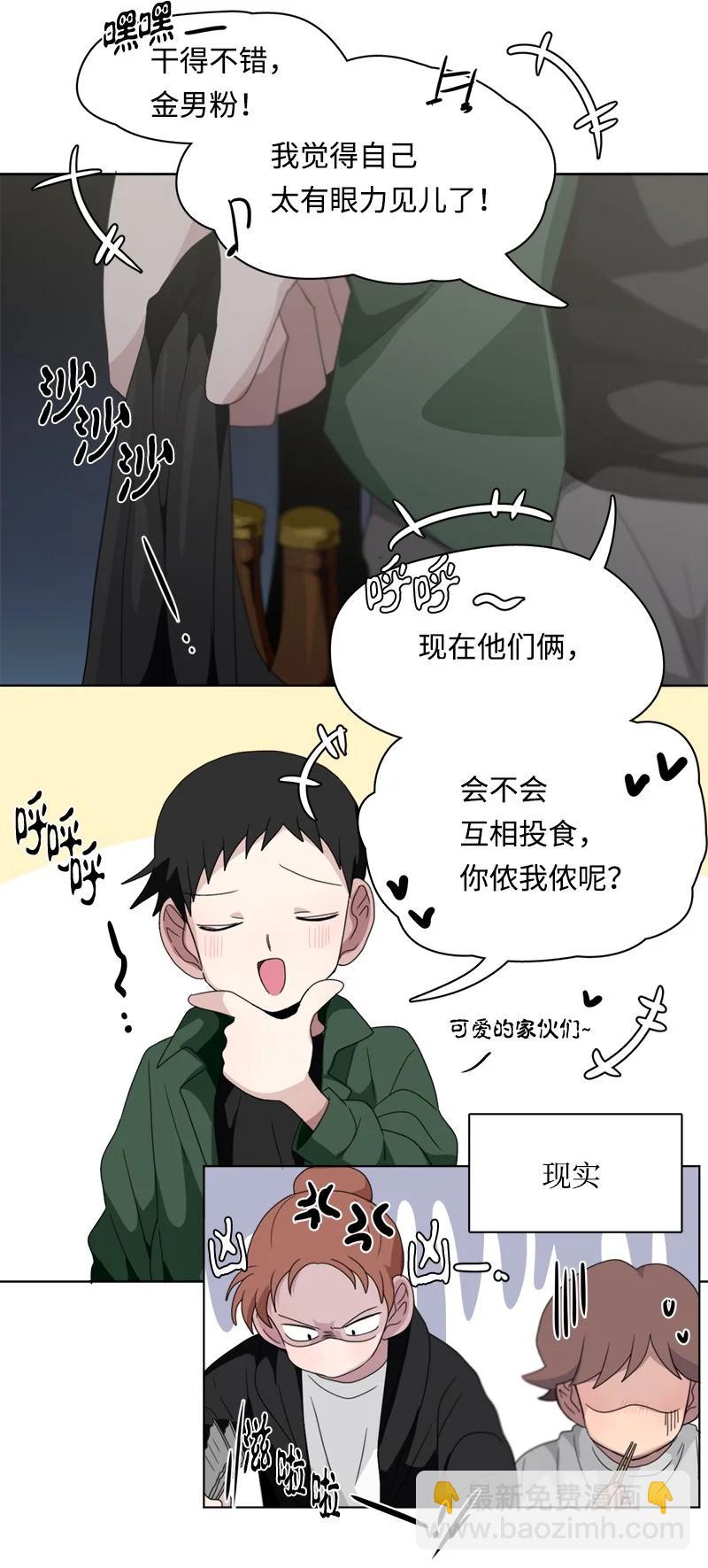 《我的SNS专属机器人竟然是男神本尊？》105 105 第12页