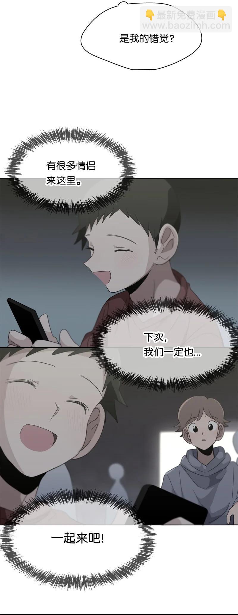 《我的SNS专属机器人竟然是男神本尊？》105 105 第2页