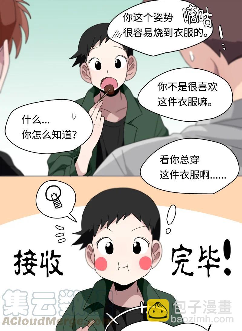 《我的SNS专属机器人竟然是男神本尊？》105 105 第7页