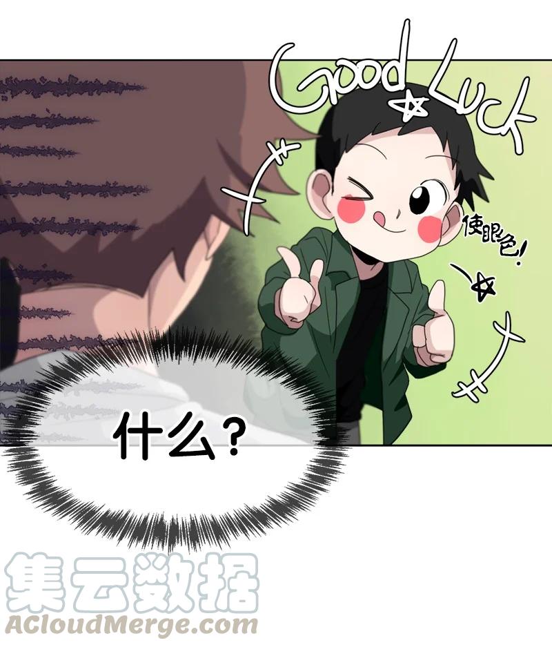 《我的SNS专属机器人竟然是男神本尊？》105 105 第9页