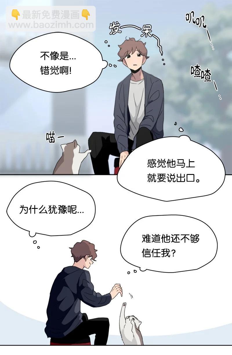 《我的SNS专属机器人竟然是男神本尊？》107 107 第12页