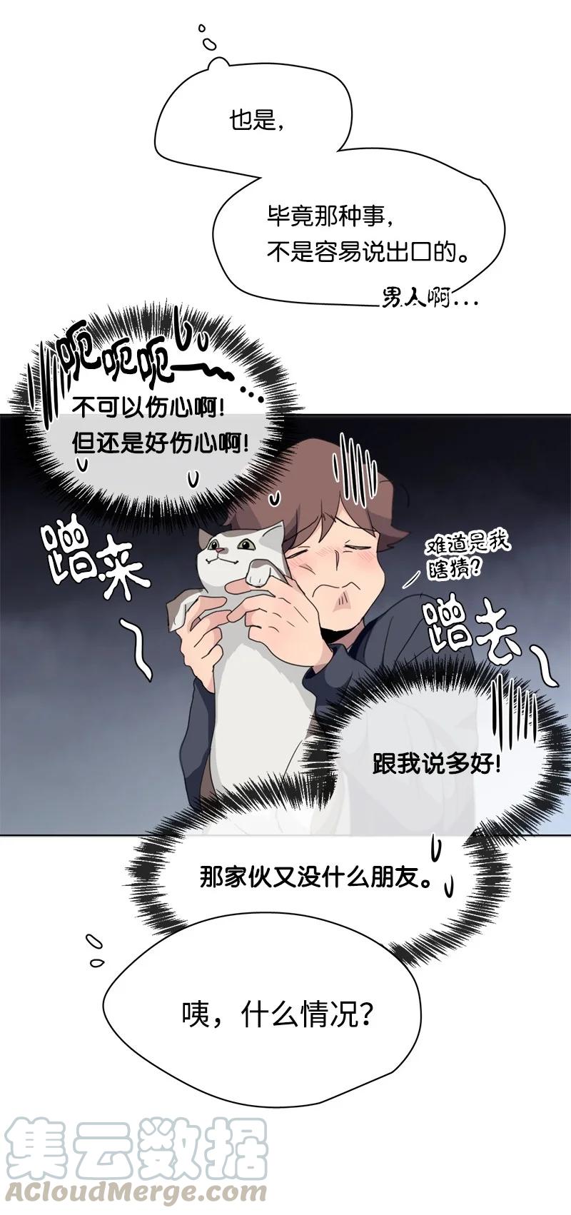 《我的SNS专属机器人竟然是男神本尊？》107 107 第13页