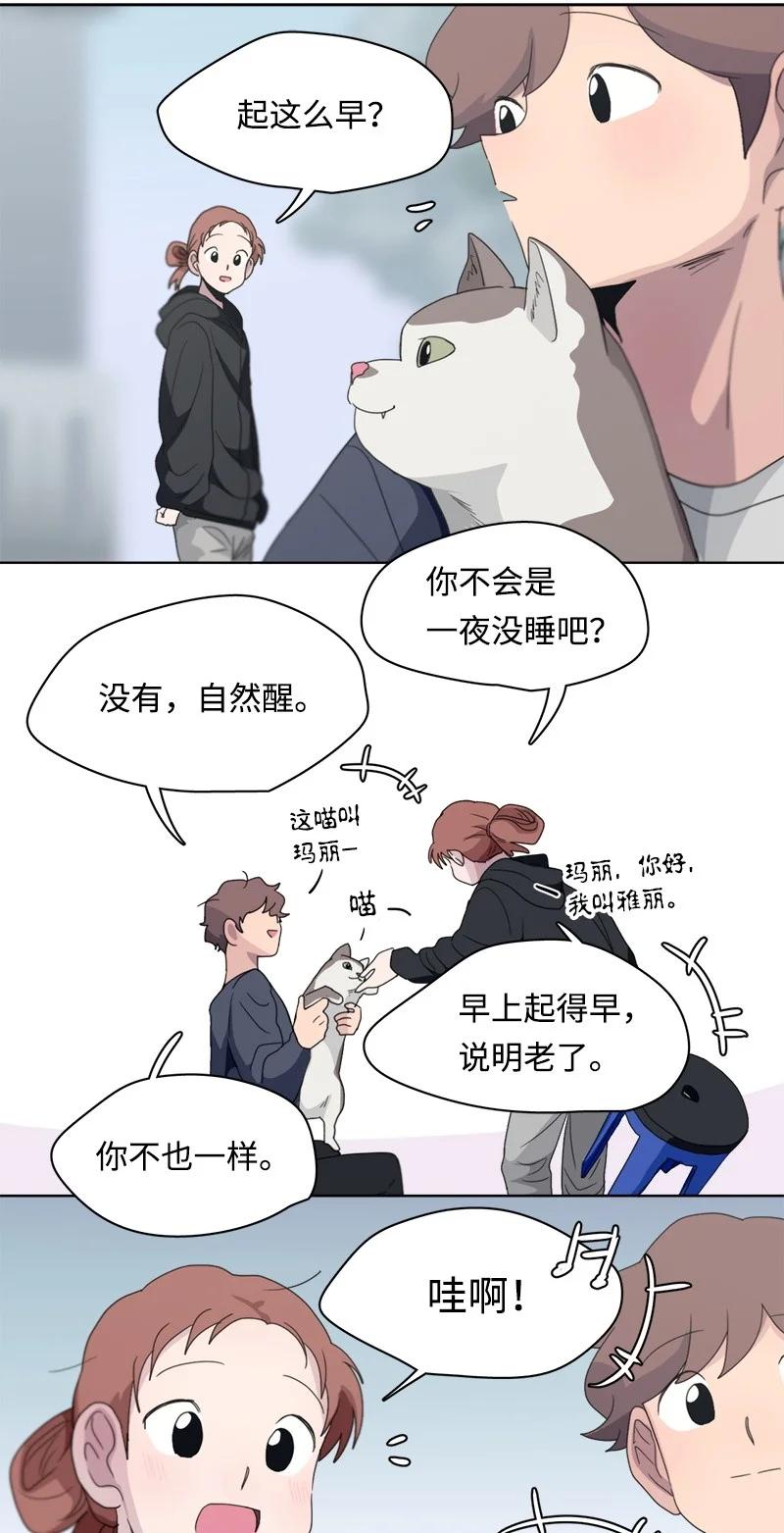 《我的SNS专属机器人竟然是男神本尊？》107 107 第14页