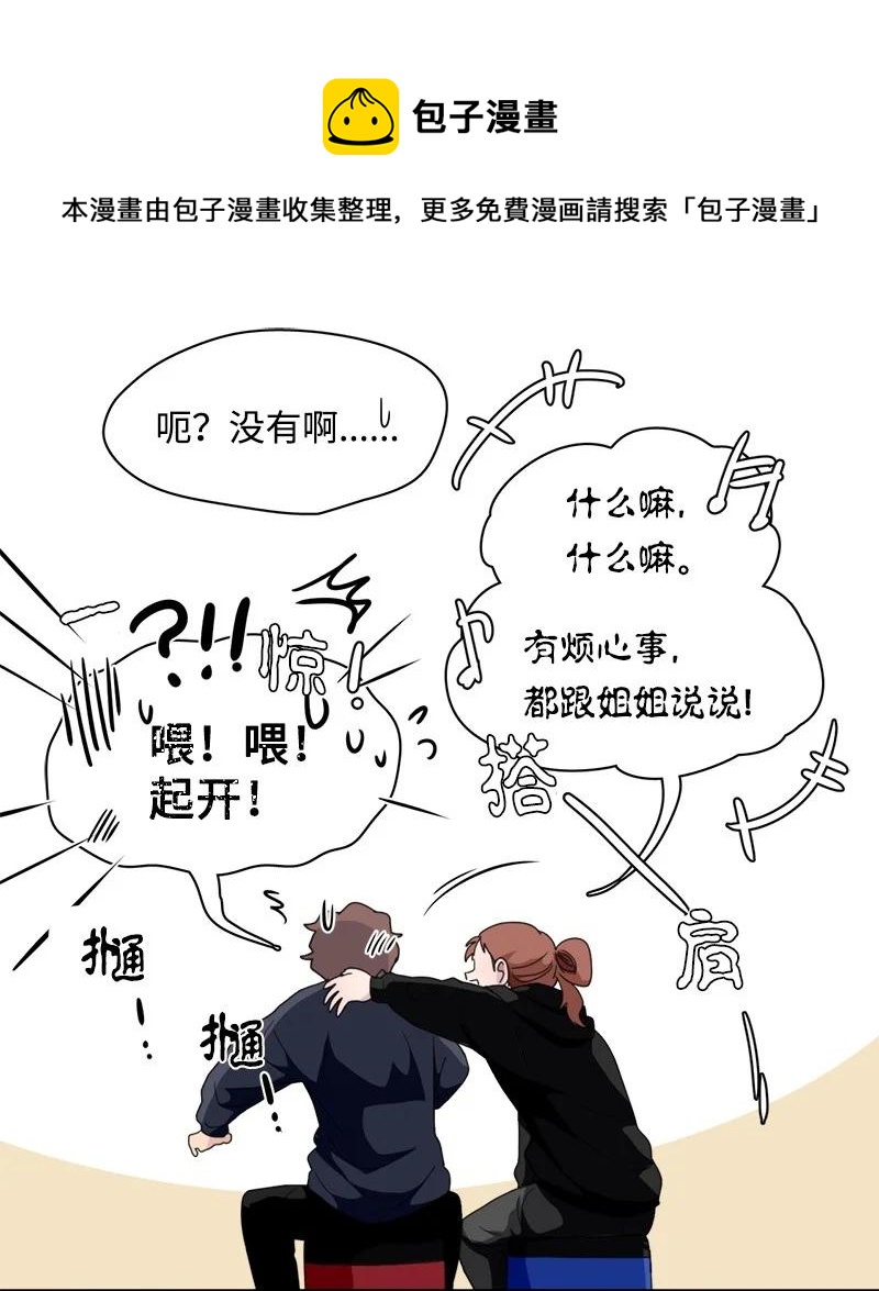 《我的SNS专属机器人竟然是男神本尊？》107 107 第16页