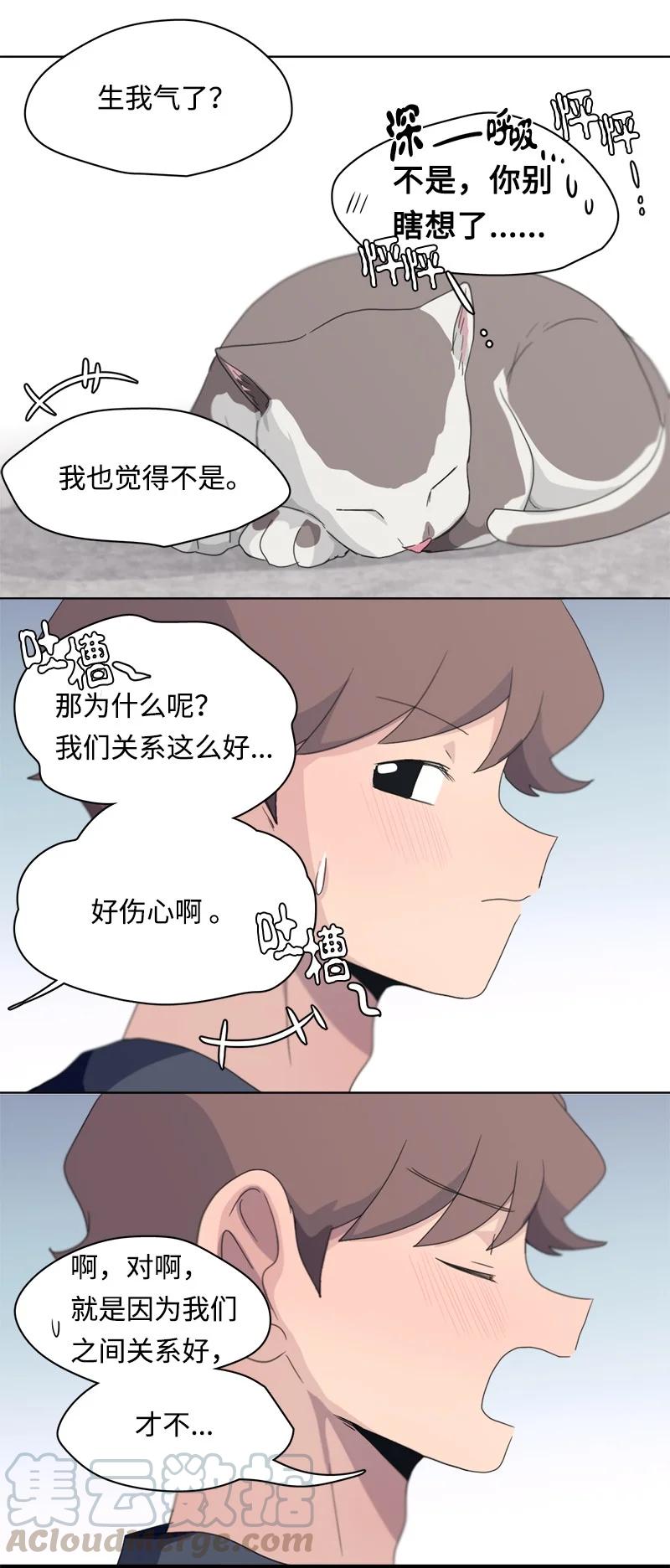 《我的SNS专属机器人竟然是男神本尊？》107 107 第19页