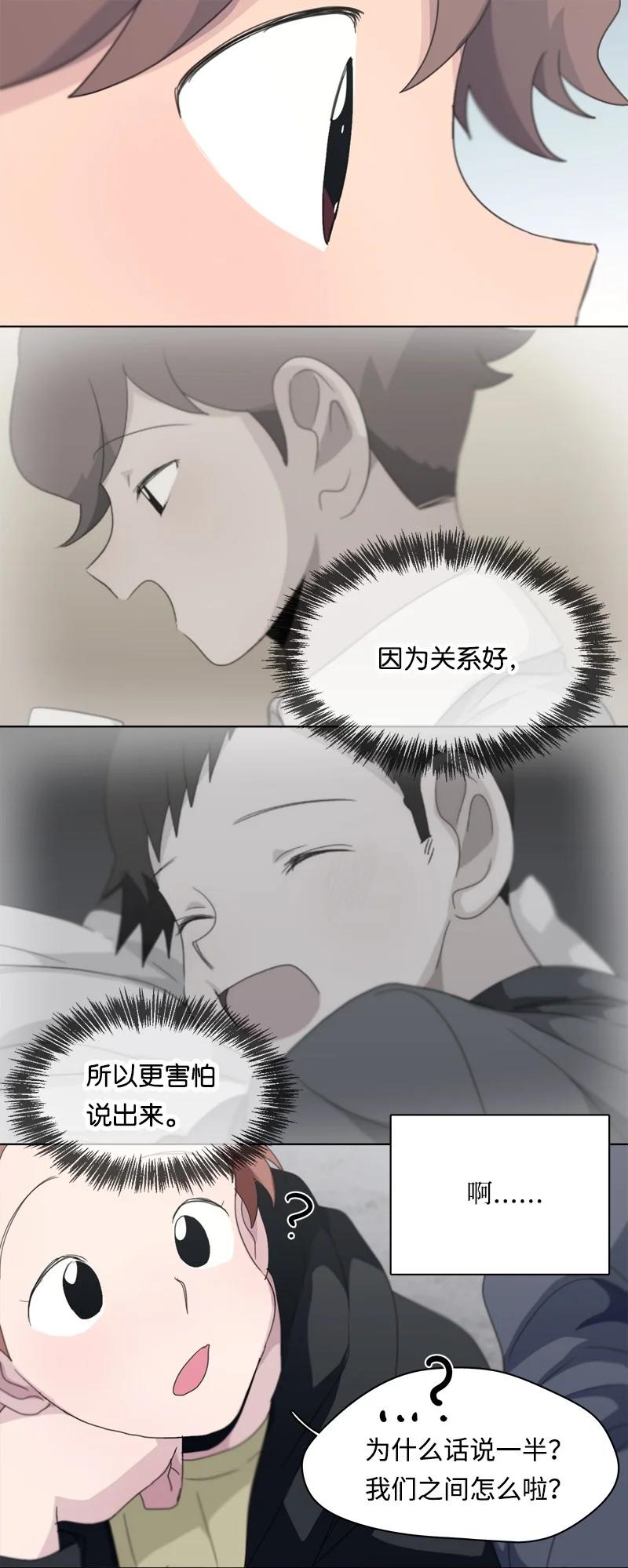 《我的SNS专属机器人竟然是男神本尊？》107 107 第20页