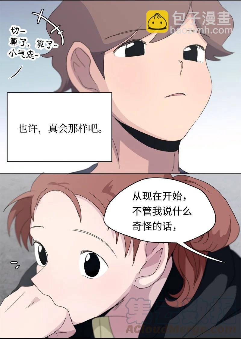 《我的SNS专属机器人竟然是男神本尊？》107 107 第21页