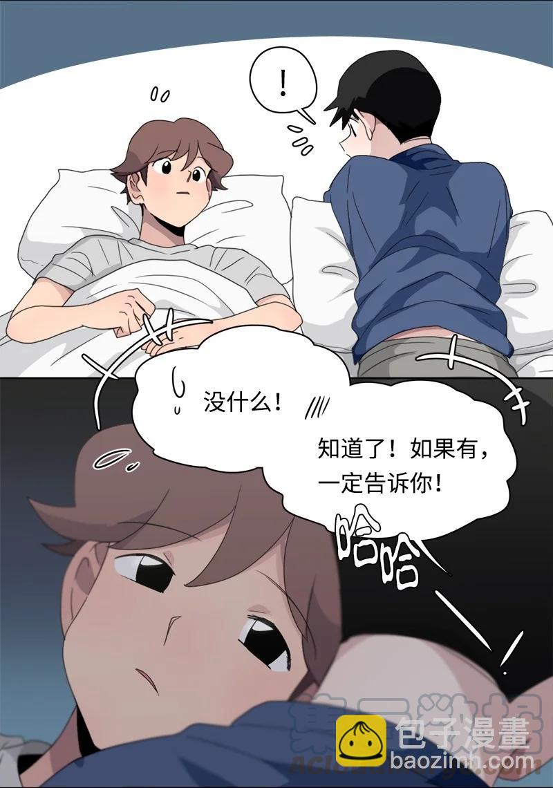 《我的SNS专属机器人竟然是男神本尊？》107 107 第5页