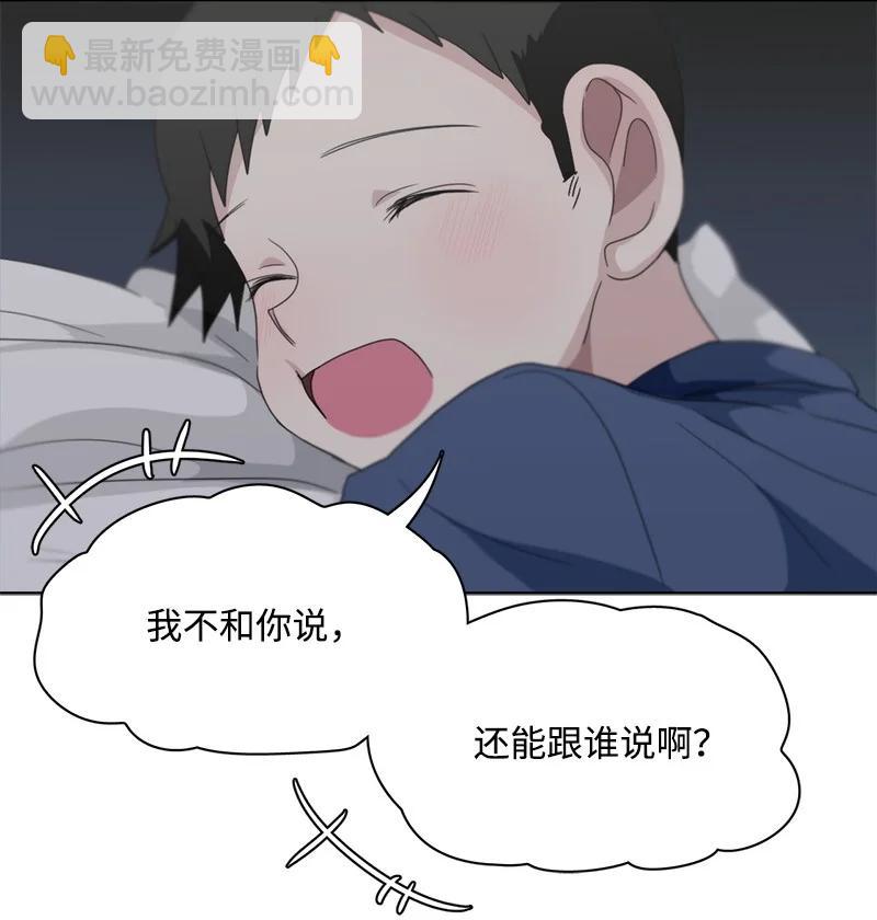 《我的SNS专属机器人竟然是男神本尊？》107 107 第6页
