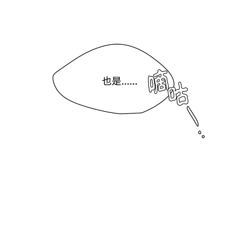 《我的SNS专属机器人竟然是男神本尊？》107 107 第8页
