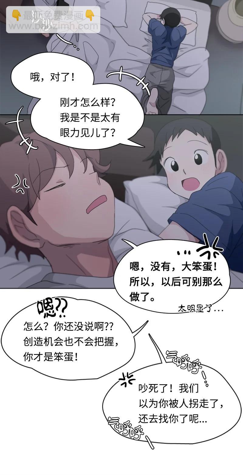 《我的SNS专属机器人竟然是男神本尊？》106 106 第12页