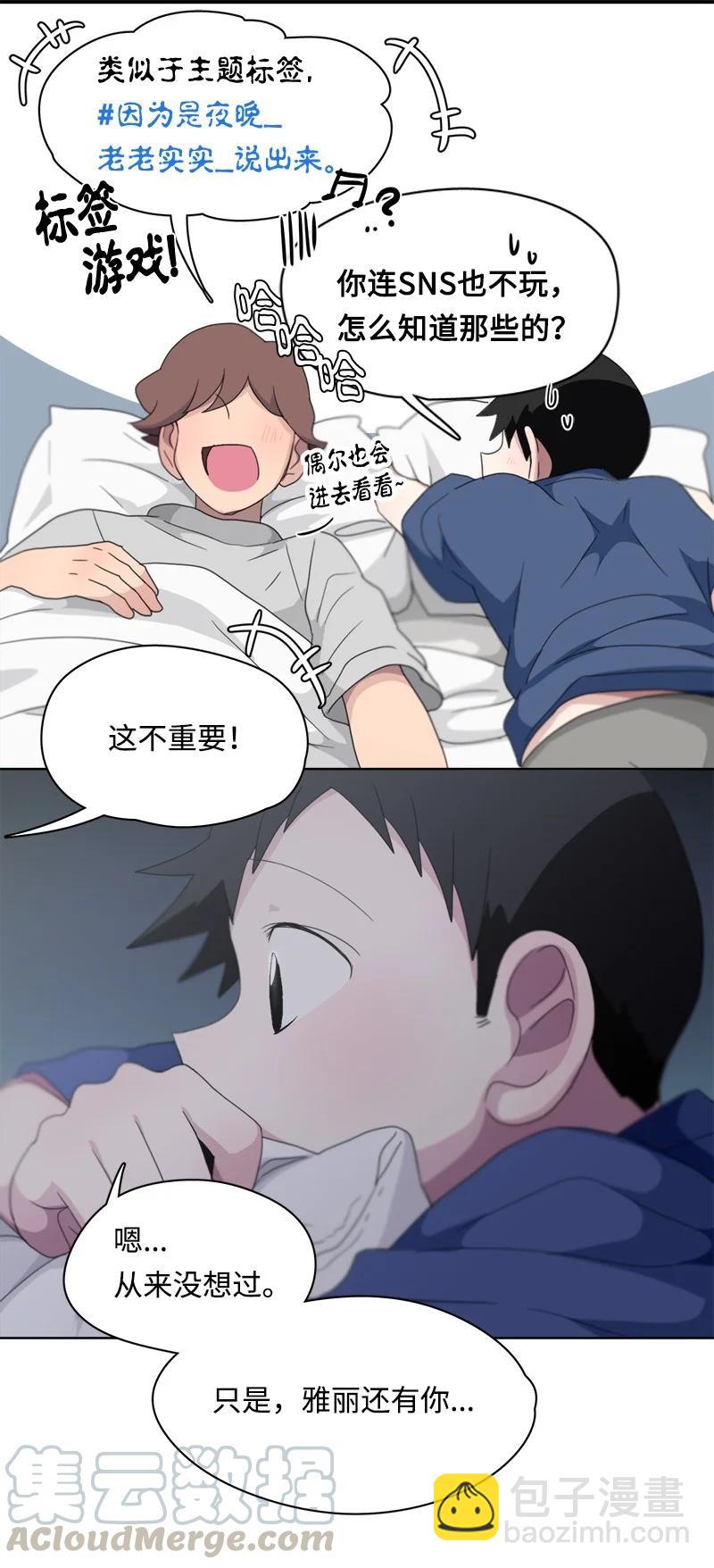 《我的SNS专属机器人竟然是男神本尊？》106 106 第15页