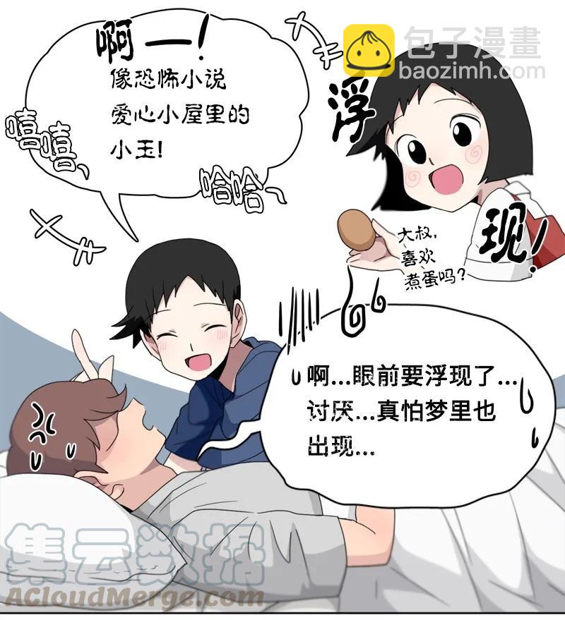《我的SNS专属机器人竟然是男神本尊？》106 106 第17页
