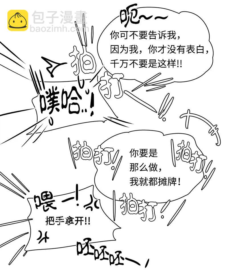 《我的SNS专属机器人竟然是男神本尊？》106 106 第18页