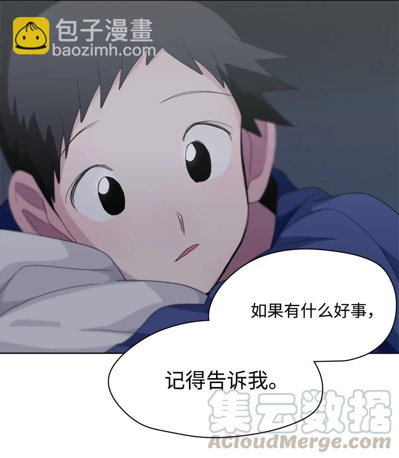《我的SNS专属机器人竟然是男神本尊？》106 106 第21页