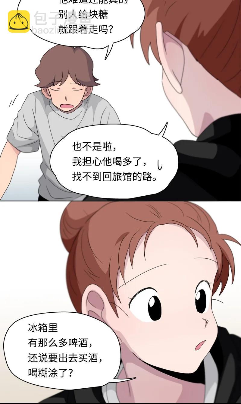 《我的SNS专属机器人竟然是男神本尊？》106 106 第2页