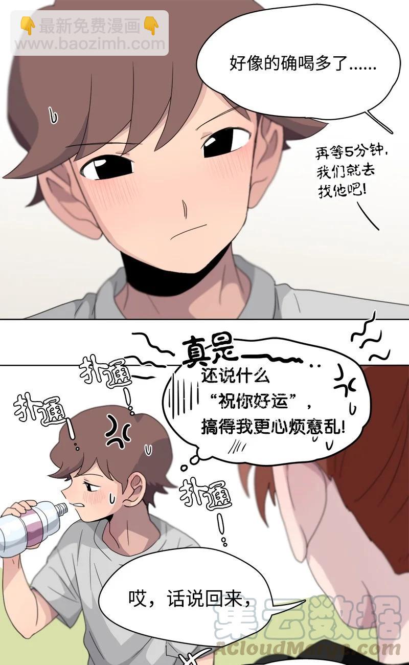 《我的SNS专属机器人竟然是男神本尊？》106 106 第3页