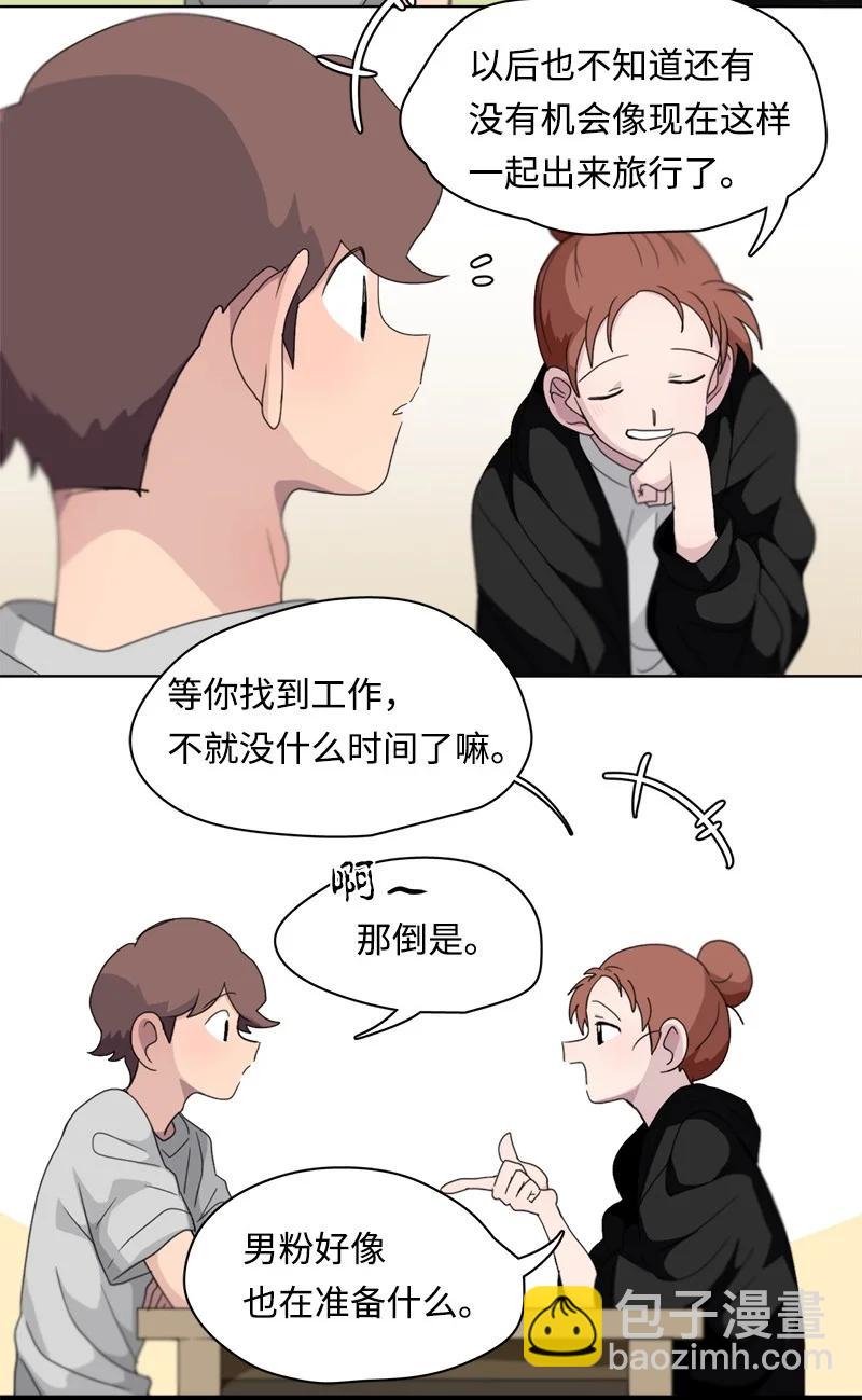 《我的SNS专属机器人竟然是男神本尊？》106 106 第4页