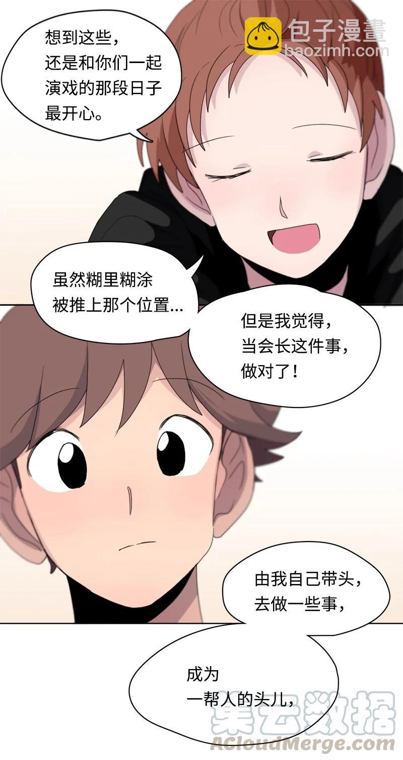 《我的SNS专属机器人竟然是男神本尊？》106 106 第5页